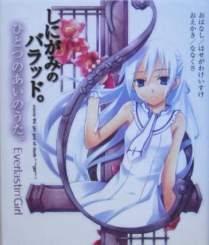 しにがみのバラッド。 momo the girl god of death ”***girl***” ひとつのあいのうた。 [Jan 28， 2005] ハセガワ ケイスケ; 七草