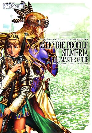 ヴァルキリープロファイル2 -シルメリア- ザ・マスターガイド [Jul 14， 2006] 電撃プレイステーション編集部