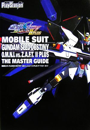 機動戦士ガンダムSEED DESTINY連合vs.Z.A.F.T.IIPLUS ザ・マスターガイド [Dec 28， 2006] 電撃プレイステーション編集部