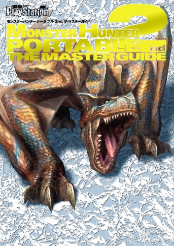 モンスターハンターポータブル 2nd ザ・マスターガイド [Apr 28, 2007]