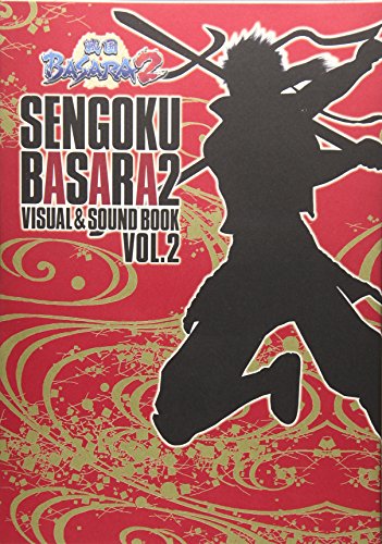 戦国BASARA2 VISUAL&SOUND BOOKVOL.2 [Sep 20, 2007] 株式会社カプコン
