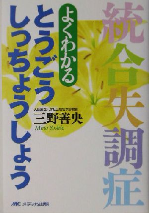 レッスンとうごうしっちょうしょう [Nov 15， 2003] 三野 善央