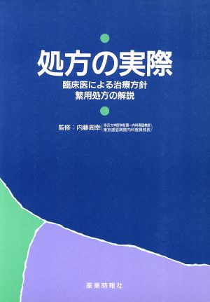 処方の実際 [Oct 01， 1994]