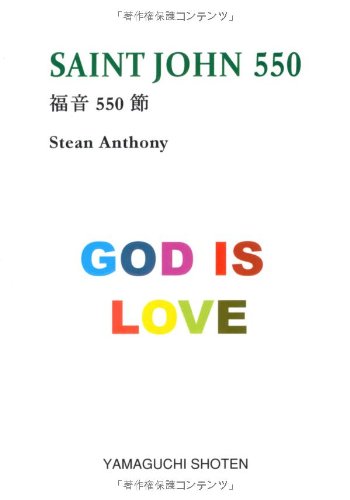 Saint John 550: God is love (MTMM series) [Feb 01， 2011] Stean Anthony