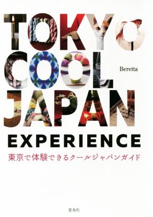 TOKYO COOL JAPAN EXPERIENCE 東京で体験できるクールジャパンガイド [単行本（ソフトカバー）] Beretta