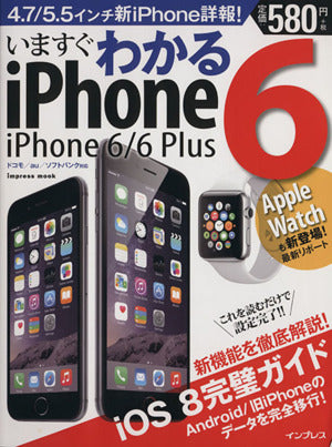 いますぐわかるiPhone 6/6 Plus (インプレスムック) [Sep 19， 2014] デジタルプラス編集部; デジタルプラス編集部