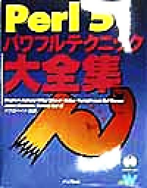 Perl5パワフルテクニック大全集 [May 01， 1998] Stephen Asbury