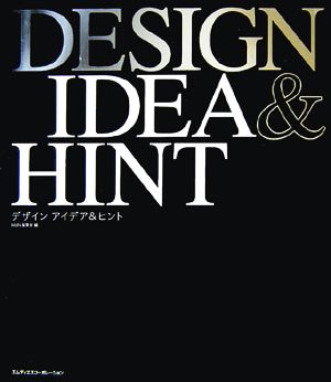 デザイン アイデア&ヒント [Jul 06， 2006] MdN編集部