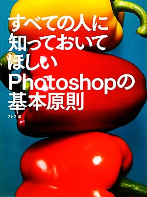 すべての人に知っておいてほしい Photoshopの基本原則 フレア
