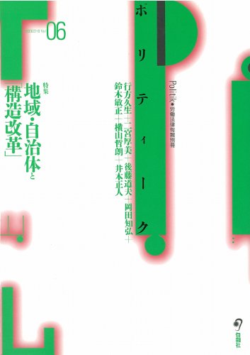 ポリティーク Vol6 [Mar 01， 2003]