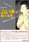 高い声で歌える本 (PLAYERS' HANDBOOKS) 高田 三郎