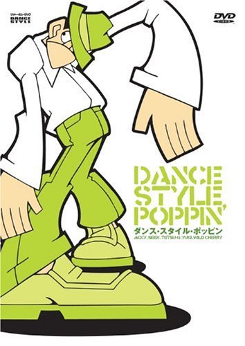 ダンススタイルポッピン DVD