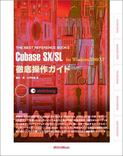 Cubase SX/SL 2.X for Windows2000/XP徹底操作ガイド [単行本（ソフトカバー）] [Jul 26， 2004] 藤本 健; 大坪 知樹