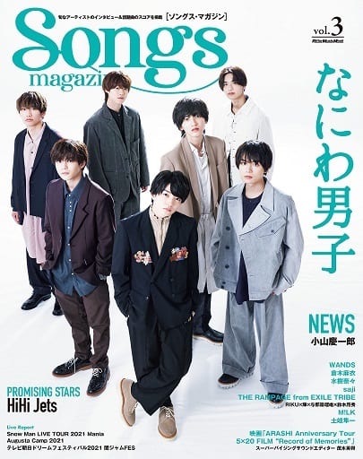Songs magazine (ソングス・マガジン) vol.3 (リットーミュージック・ムック) [Oct 26， 2021] -