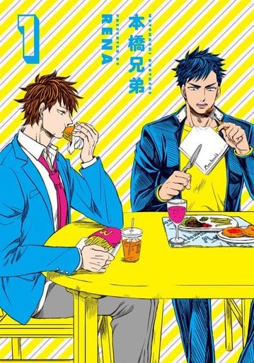 本橋兄弟 1 (SPコミックス torch comics) [Sep 10， 2016] RENA