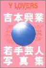 Y LOVERS. 吉本興業若手芸人写真集 [Sep 03， 2001] 関 暁