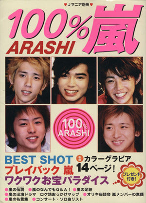100%嵐 [May 01， 2002] ジャニーズ研究会