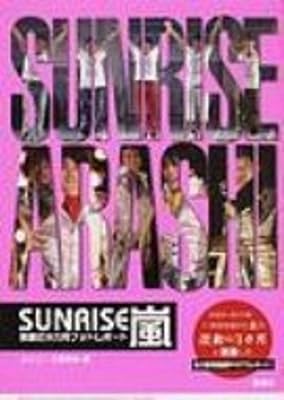 SUNRISE嵐: 激動の3カ月フォトレポート [単行本] [Mar 01, 2010] ジャニーズ研究会