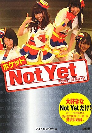 ポケットNot Yet [Jun 01， 2011] アイドル研究会