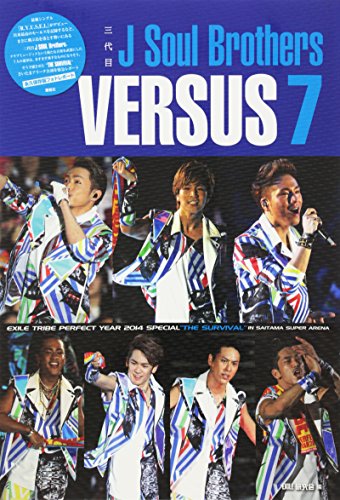 三代目J Soul Brothers VERSUS 7 [Aug 01, 2014] EXILE研究会