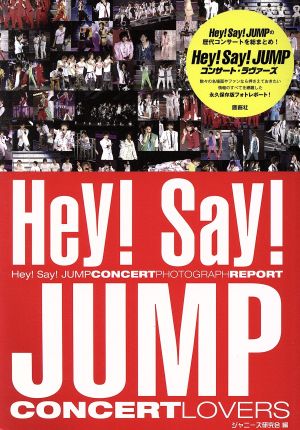 Hey! Say! JUMPコンサート・ラヴァーズ―Hey! Say! JUMP PHOTOGRAPH [Jun 23, 2015] ジャニーズ研究会