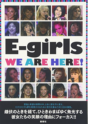 E-girls WE ARE HERE! [単行本（ソフトカバー）] [May 25， 2016] EXILE研究会