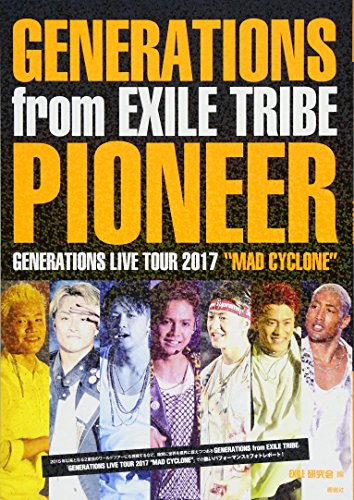 GENERATIONS from EXILE TRIBE PIONEER [単行本] [Dec 22， 2017] EXILE研究会