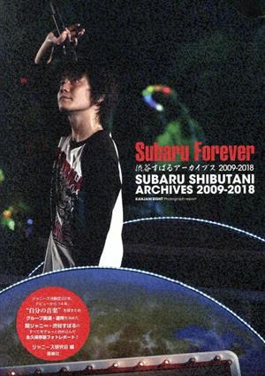 Subaru Forever 渋谷すばるアーカイブス 2009-2018 [単行本] [Jun 28, 2018] ジャニーズ研究会