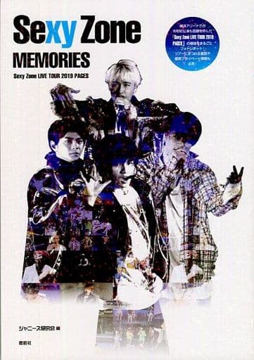 Sexy Zone MEMORIES [単行本] [Jun 12， 2019] ジャニーズ研究会