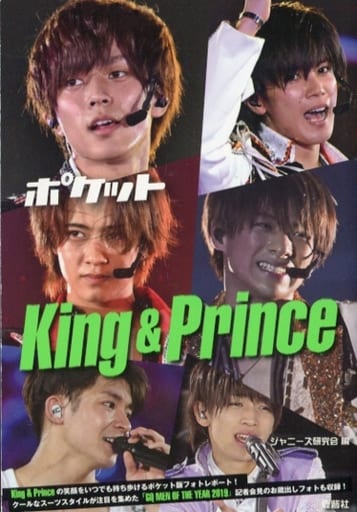 ポケットKing&Prince [単行本] ジャニーズ研究会