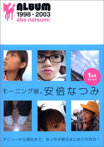 ALBUM: 1998-2003 [Apr 01， 2003] 安倍 なつみ