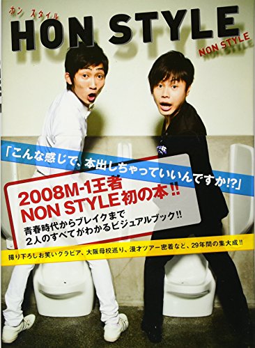 HON STYLE [Nov 25， 2009] NON STYLE