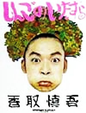 しんごのいたずら: shingo katori art book 香取 慎吾; ウインク アップ