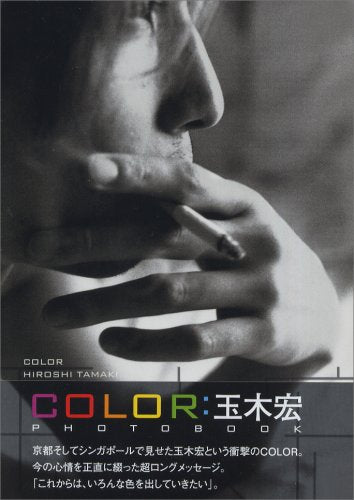 玉木宏PHOTO BOOK「COLOR」 [Jan 12， 2007]