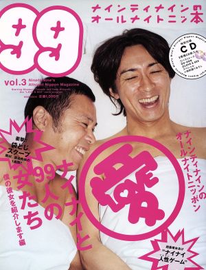 ナインティナインのオールナイトニッ本 vol.3 （ヨシモトブックス） (ワニムックシリーズ 168) [May 19， 2011] ナインティナイン