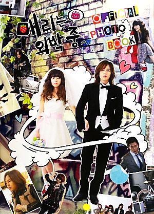 メリは外泊中 OFFICIAL PHOTO BOOK [May 12， 2011]