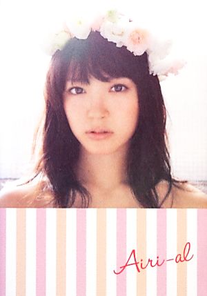 鈴木愛理 パーフェクトブック 『 Airi-aL 』 [Dec 27， 2012] 鈴木 愛理