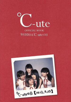 ℃-ute OFFICIAL BOOK 『 9月10日は℃-uteの日 』 [Sep 10， 2013] 西田 幸樹 佐藤 裕之 岡本 武志; MOTO