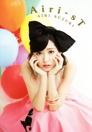 鈴木愛理 スタイルブック 『 Airi-sT 』 [Nov 27， 2014] 鈴木 愛理