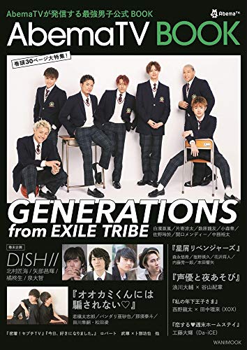 AbemaTV BOOK (ワニムックシリーズ239) [Aug 18, 2018]