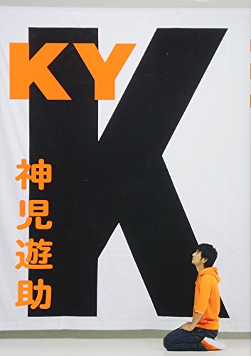 KY [Aug 10, 2011] 神児 遊助; 上地 雄輔