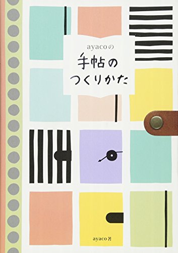 ayacoの手帖のつくりかた [Apr 20， 2014] ayaco