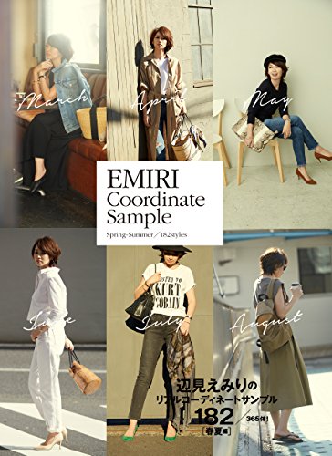 EMIRI Coordinate Sample - Spring-Summer/182styles - (美人開花シリーズ) [Mar 18， 2016] 辺見 えみり