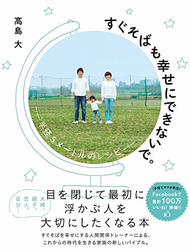 すぐそばも幸せにできないで。 - 半径5メートルのレシピ - [Apr 12， 2016] 高島 大