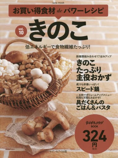 お買い得食材deパワーレシピvol.10きのこ [Sep 26， 2014]