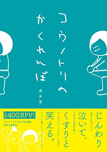 コウノトリのかくれんぼ [Jun 22， 2018] ポチ子