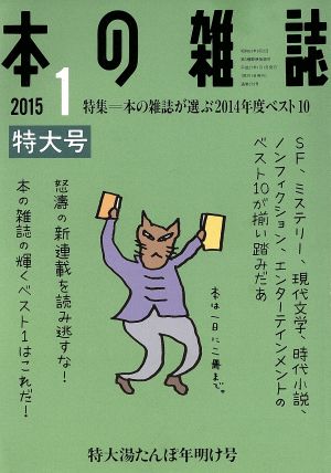 本の雑誌379号 本の雑誌編集部