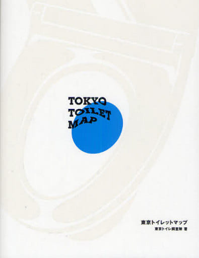 TOKYO TOILET MAP (P-Vine Books) [単行本] 東京トイレ調査隊