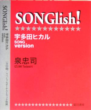SONGlish! 宇多田ヒカルSONG version 泉 忠司