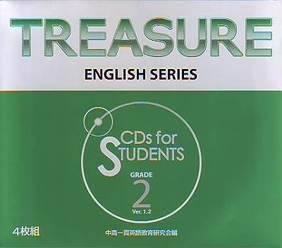 TREASURE ENGLISH SERIES CDs for STUDENTS GRADE2 Ver1.2 [CD] 中高一貫英語教育研究会